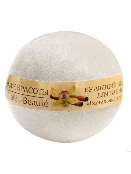 Cafe de Beaute бурлящий шарик для ванны "Ванильный сорбет" 120гр