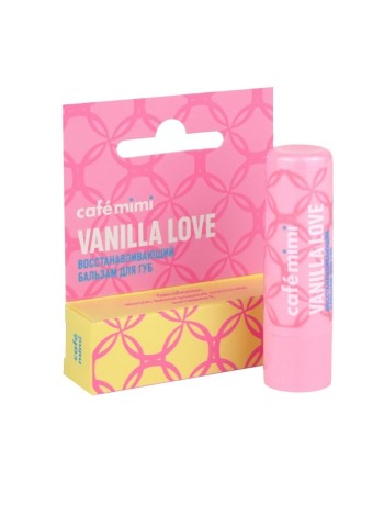 Cafe mimi Восстанавливающий бальзам для губ VANILLA LOVE 4.2гр