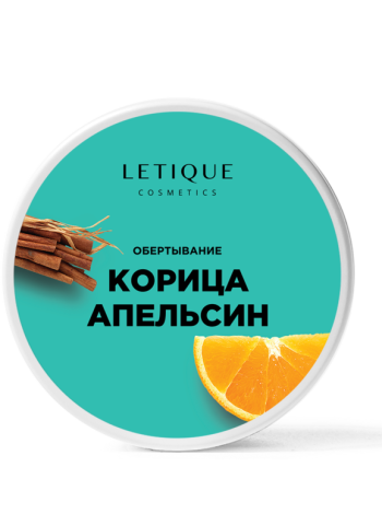 LETIQUE Обертывание Горячее «Корица-Апельсин», 200 мл